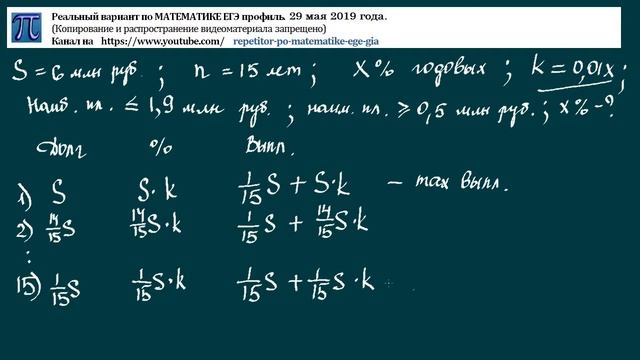 Реальный вариант ЕГЭ по математике (профиль) 29 мая 2019 - 5 часть