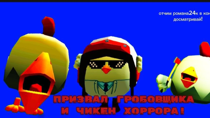 ПРИЗВАЛ ГРОБОВЩИКА?????? | ✧Roman24k✧✅