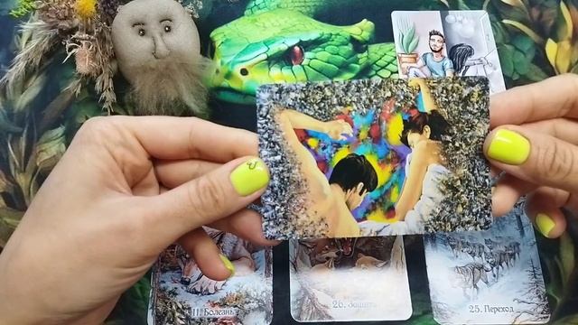 КАК ИЗМЕНИТСЯ СИТУАЦИЯ В ВАШИХ ОТНОШЕНИЯХ