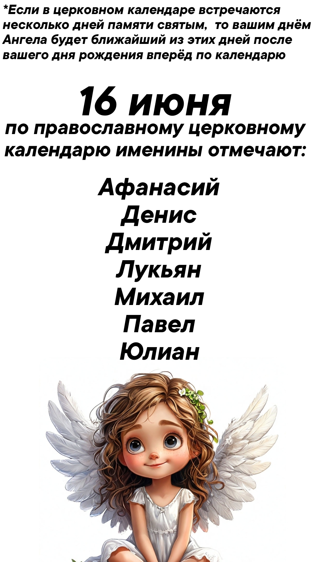 Именины сегодня 16 июня #врек #вленту #популярное #праздник #празднуетпланета #именины #июнь