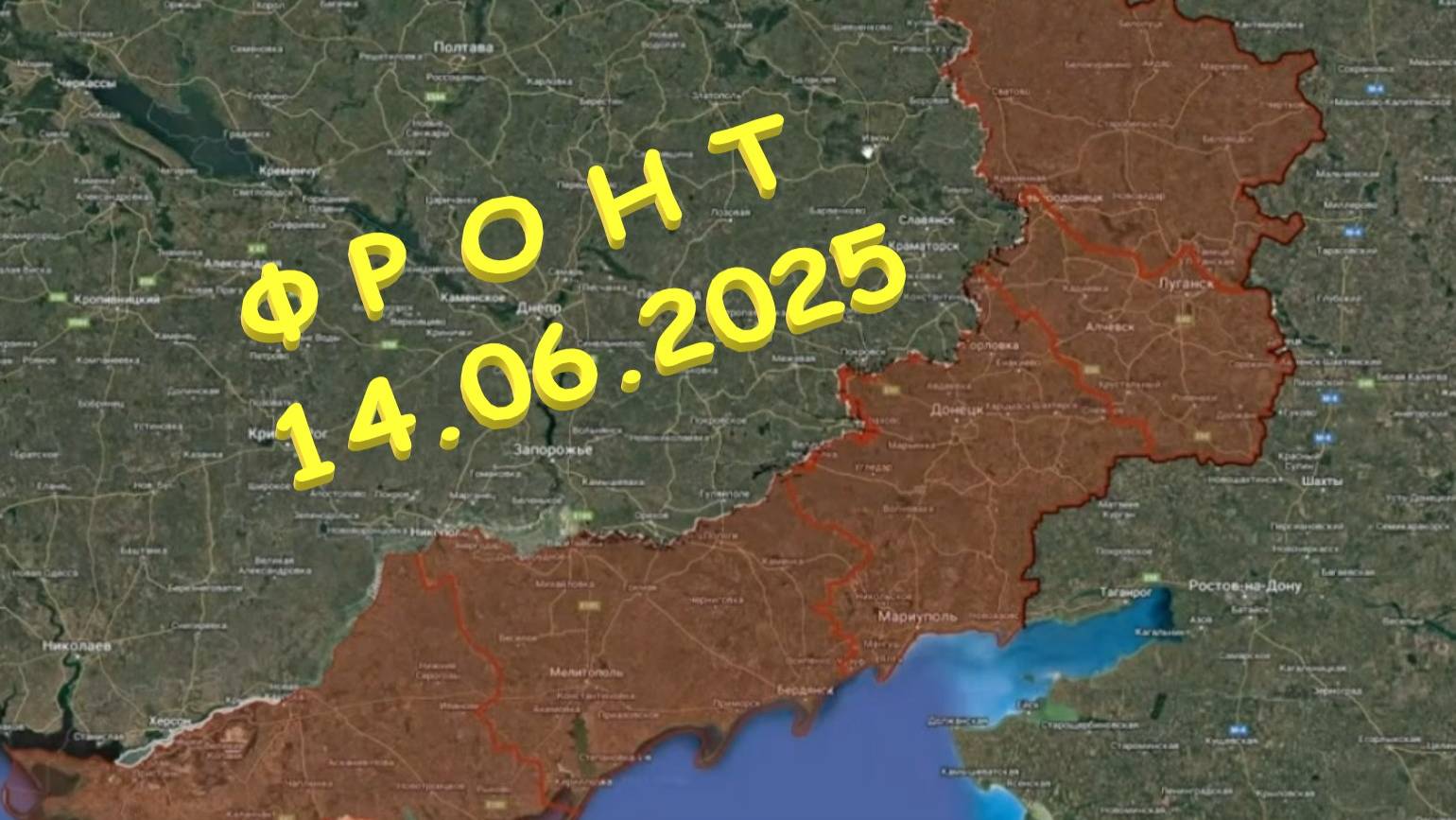 На 14.06.2025. Сводка с фронта. С Украинской стороны