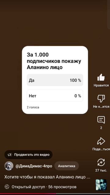 Хотите чтобы я показал Аланино лицо тогда наберите для меня 1.000 подписчиков