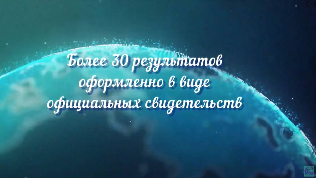 Более 30 результатов оформлено в виде официальных свидетельств