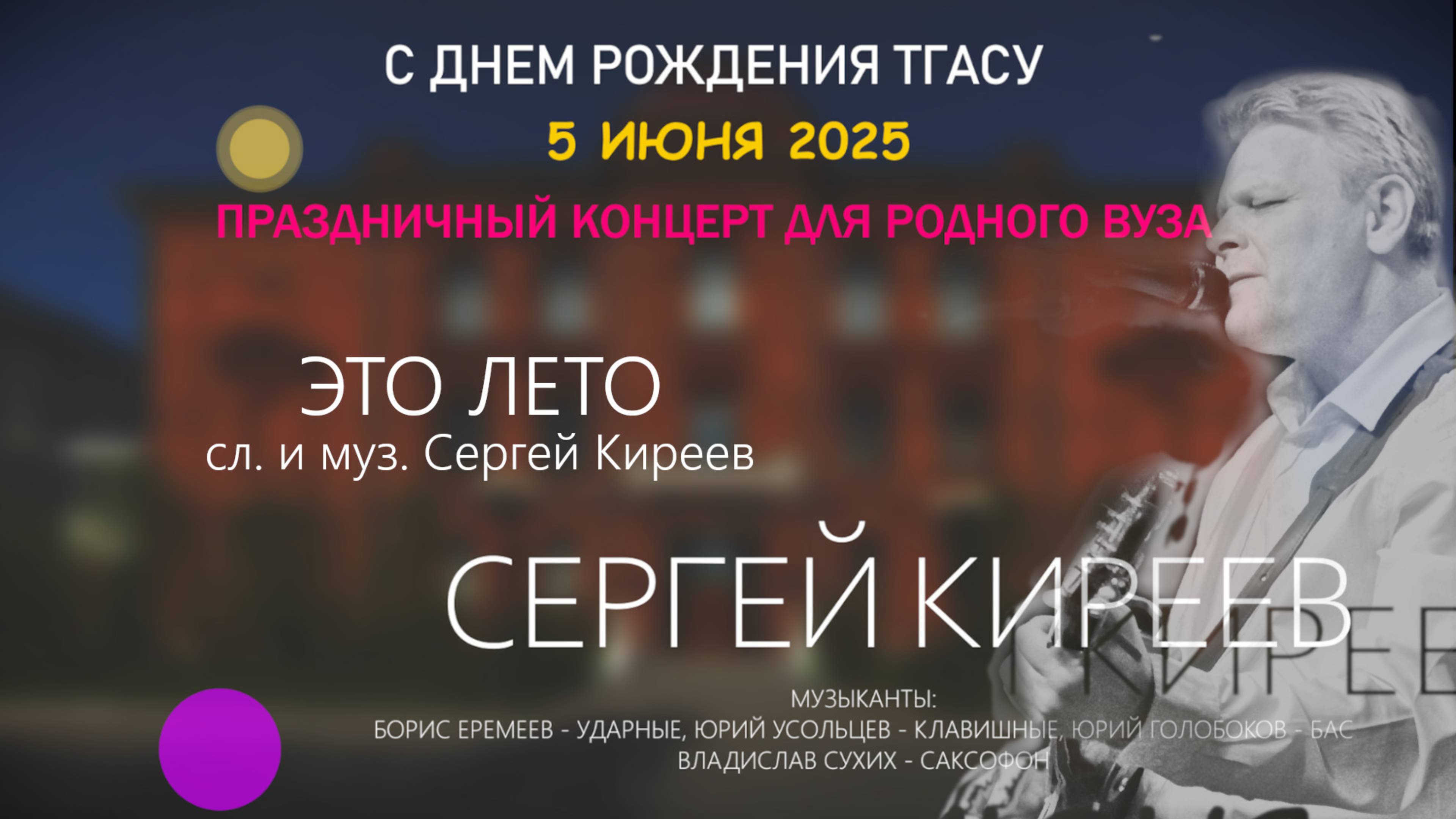 Это лето
