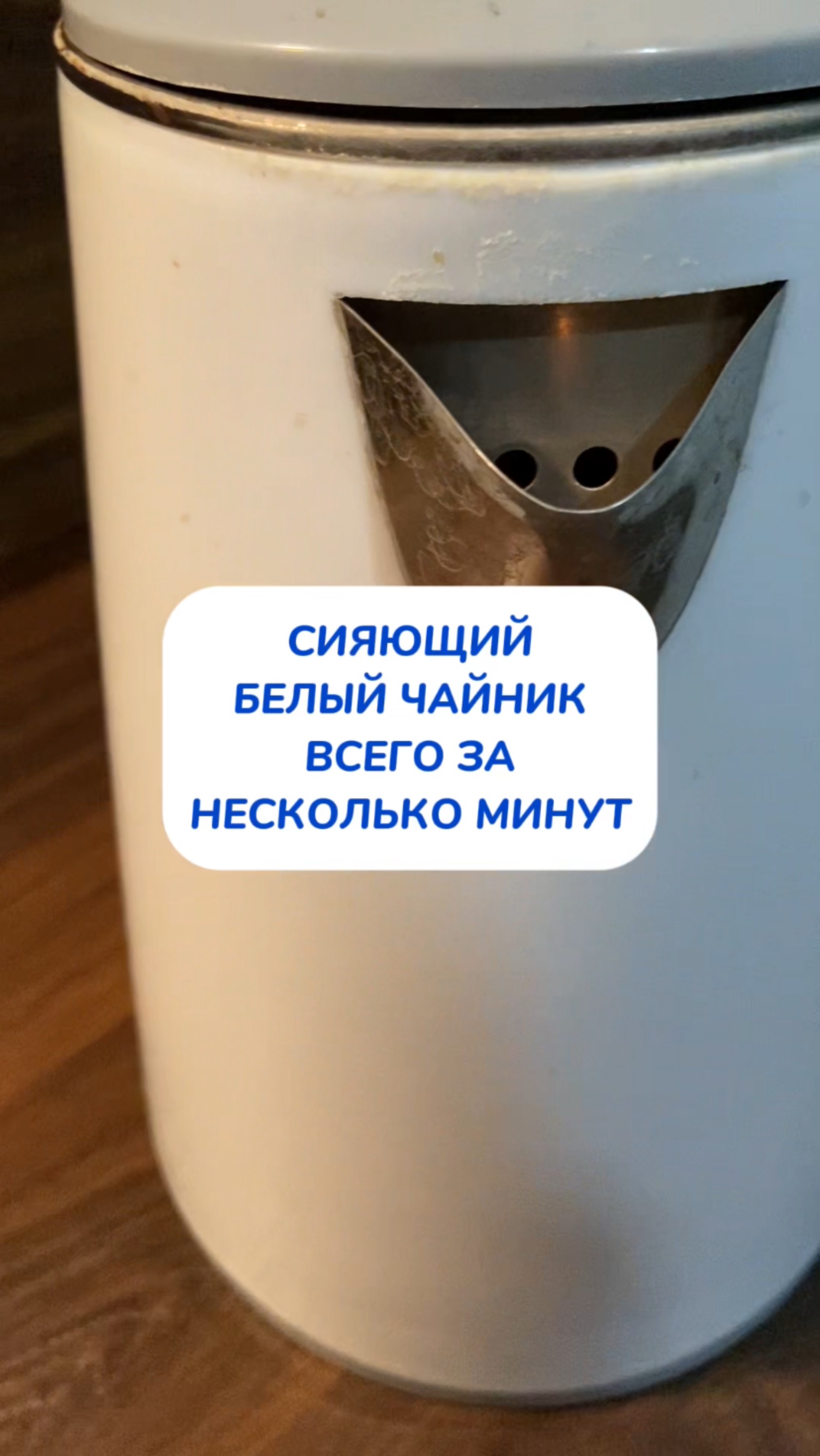Сияющий чайник