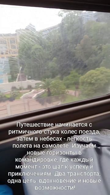 Моя командировка: Приключения и полезные советы!