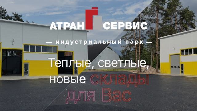 Теплые, светлые, новые склады для Вашего бизнеса в Лыткарино