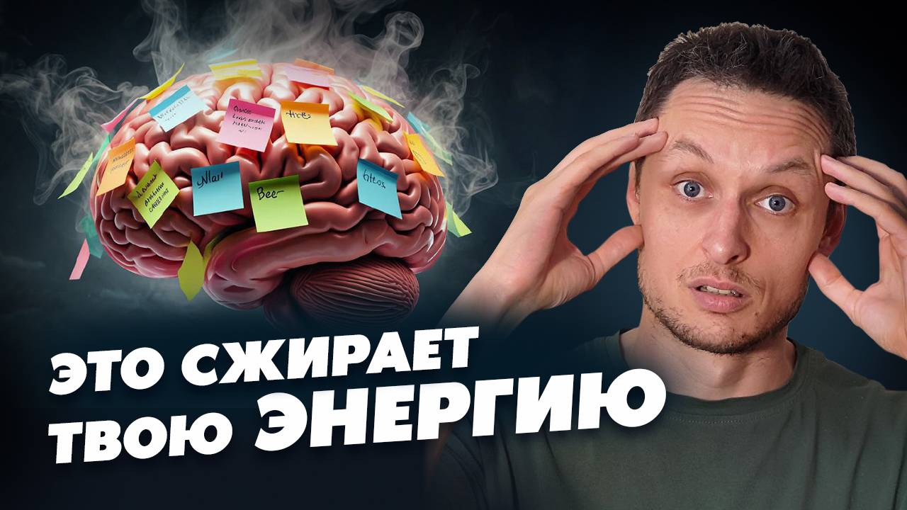 Наведи порядок в голове в 2 ПРОСТЫХ ШАГА | Чистим кэш твоего мозга
