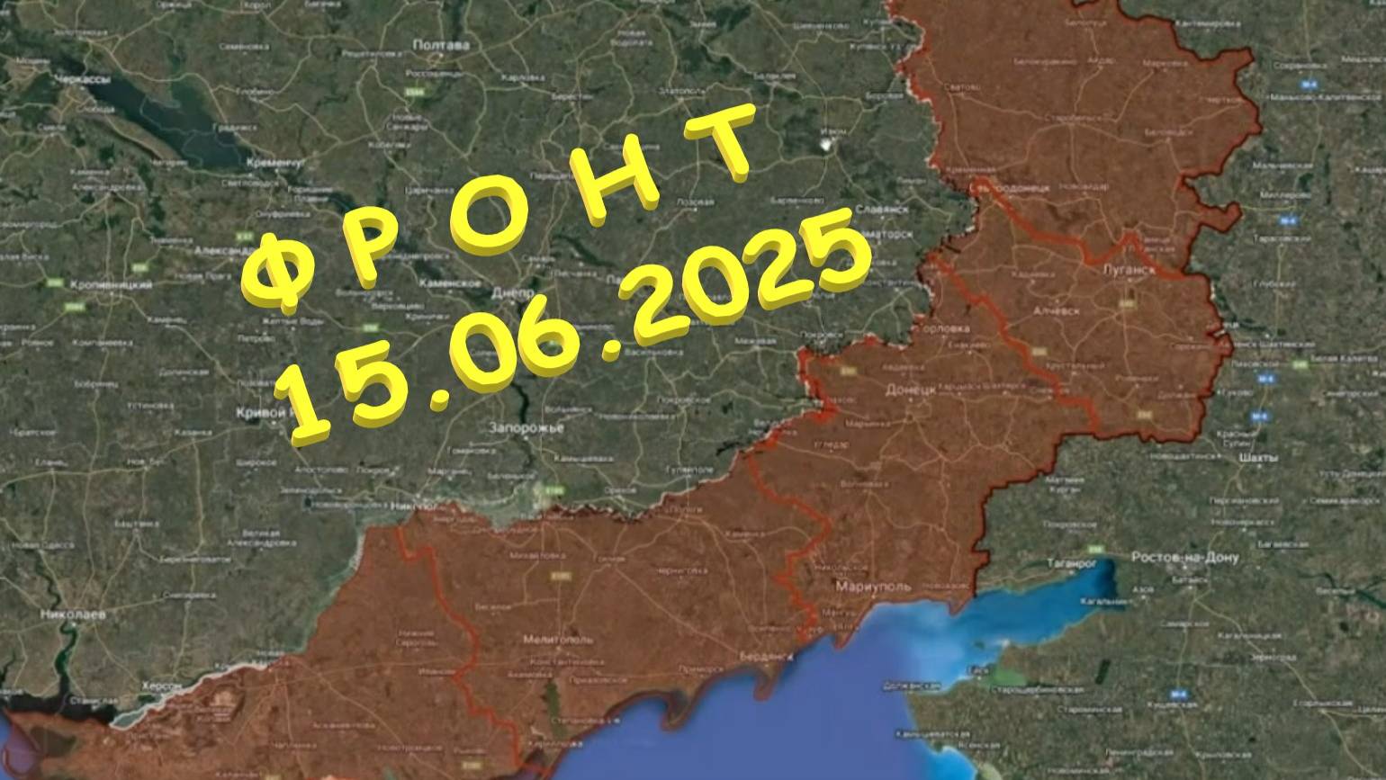 На 15.06.2025. Сводка с фронта. С Украинской стороны