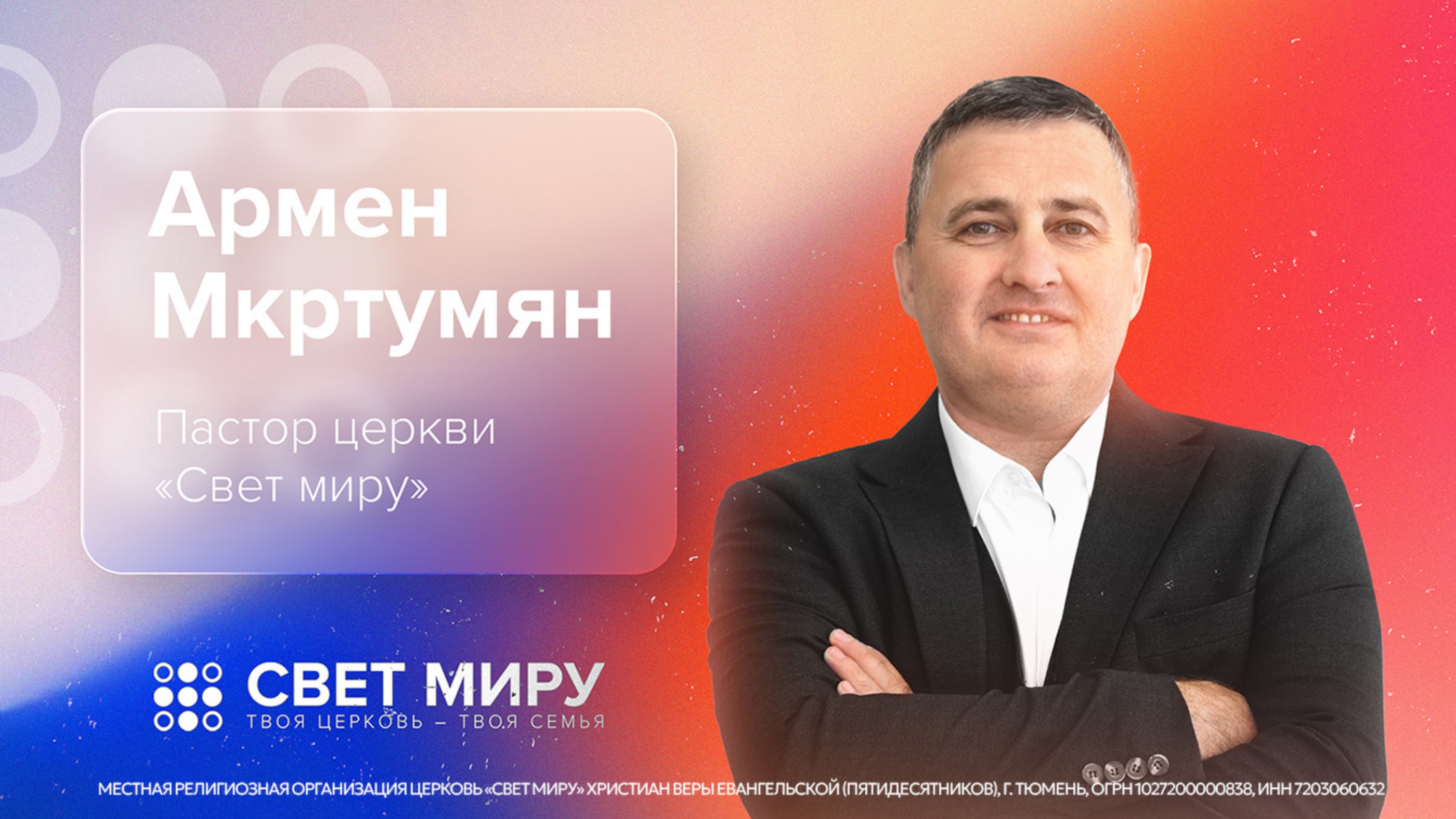 Прямая трансляция Богослужения 15.06.2025 (Армен Мкртумян)