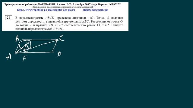 Математика ОГЭ. Задачи 24-26. Диагностика вар МА90202 9 ноября 2017