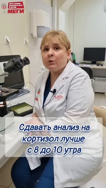 Анализы на гормоны стресса #доктор #врач#меги #медицина #shorts