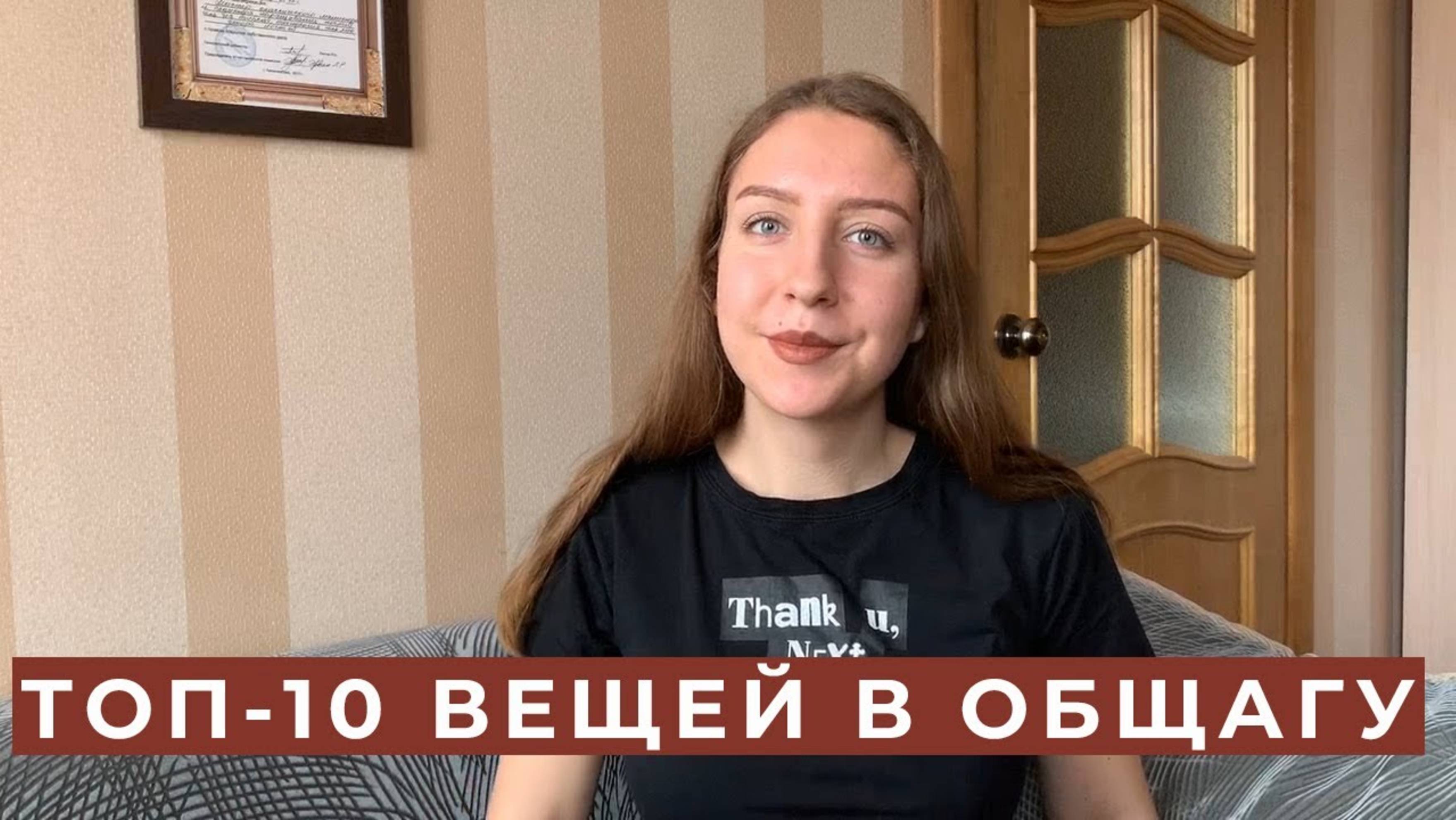 АРХИВ 2020 | ЧТО НУЖНО ВЗЯТЬ/КУПИТЬ В ОБЩАГУ?