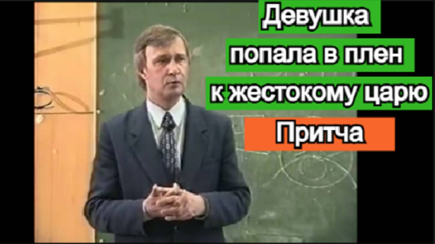 Девушка попадает в плен к жестокому царю.