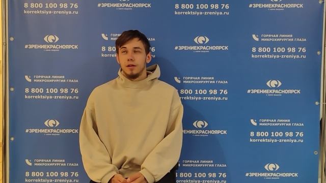 Отзыв о лазерной коррекции зрения в клинике "Зрение Красноярск", 88001009876