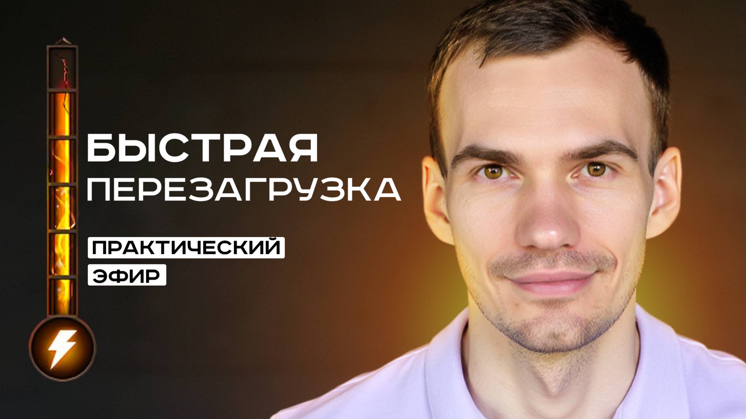 Как быстро восстановиться и почувствовать легкость внутри
