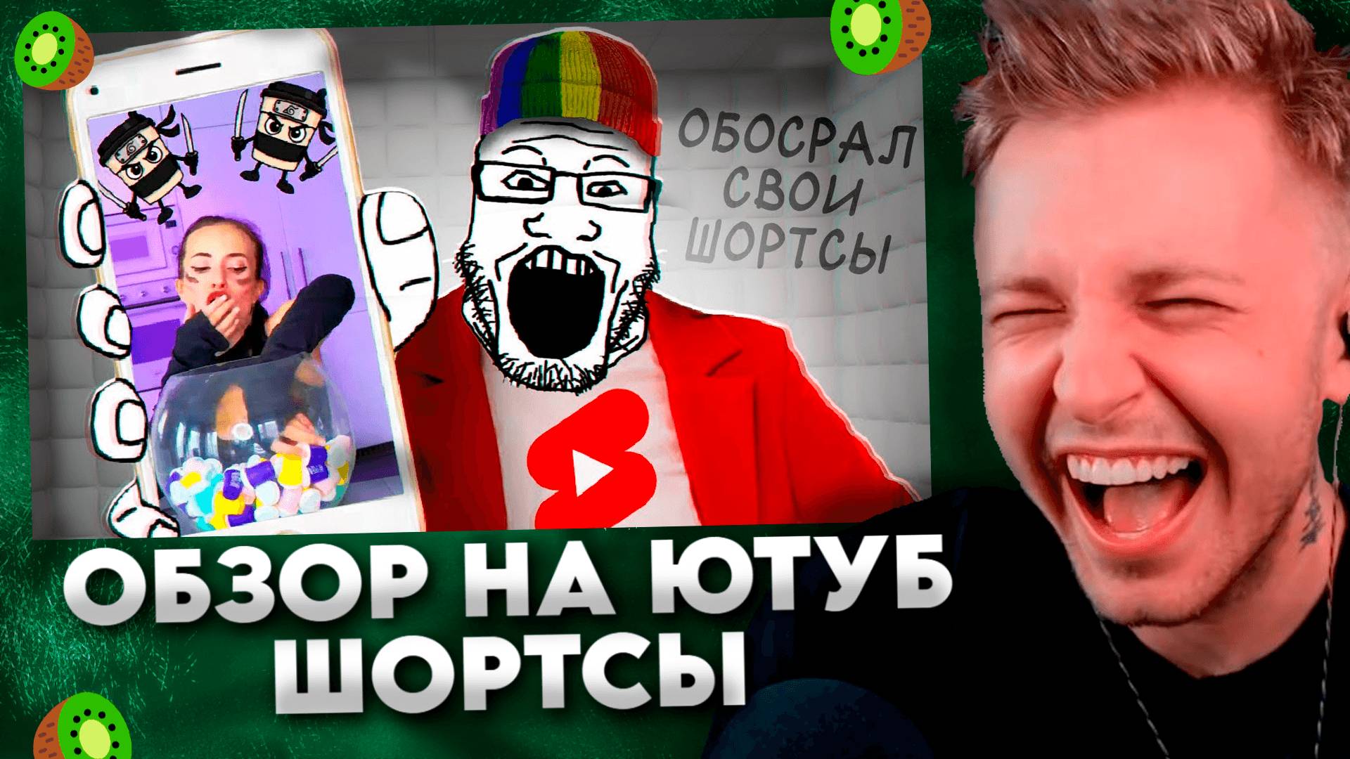 ОБЗОР НА ЮТУБ ШОРТСЫ #4 / Стинт Нарезки