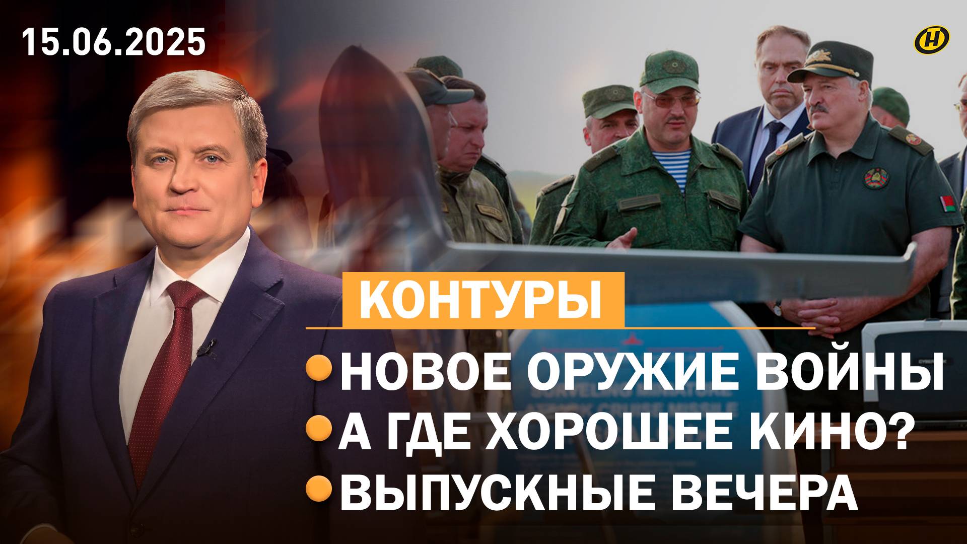 РЕШЕНИЕ ОДНО – КОЛЮЧАЯ ПРОВОЛОКА. Лукашенко, беспилотники, кино/ штраф за 21 см/ передовая медицина