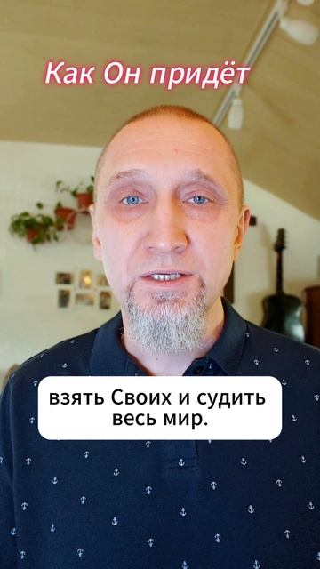 Как Он придёт 
https://t.me/veren_Bog
Читаем Библию и размышляем
https://rutube.ru/channel/34395968