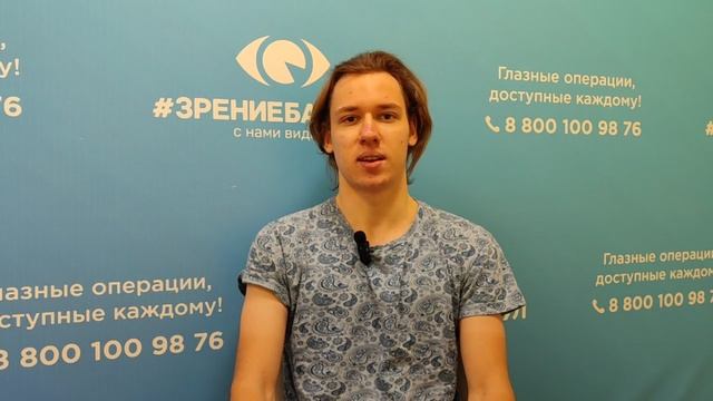 Отзыв о лазерной коррекции зрения в клинике "Зрение Барнаул", 88001009876
