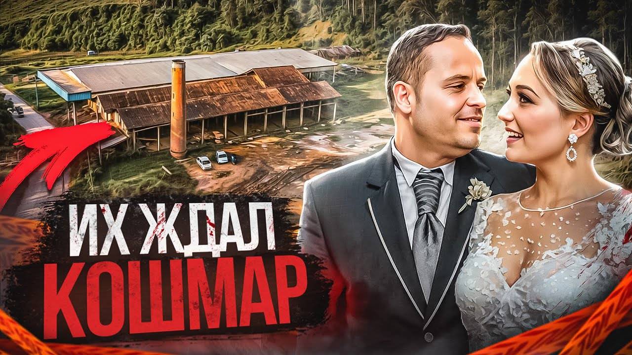 Ужасающая история семьи Годиньо. Такое бывает не только в кино!  _ Тру Крайм История.