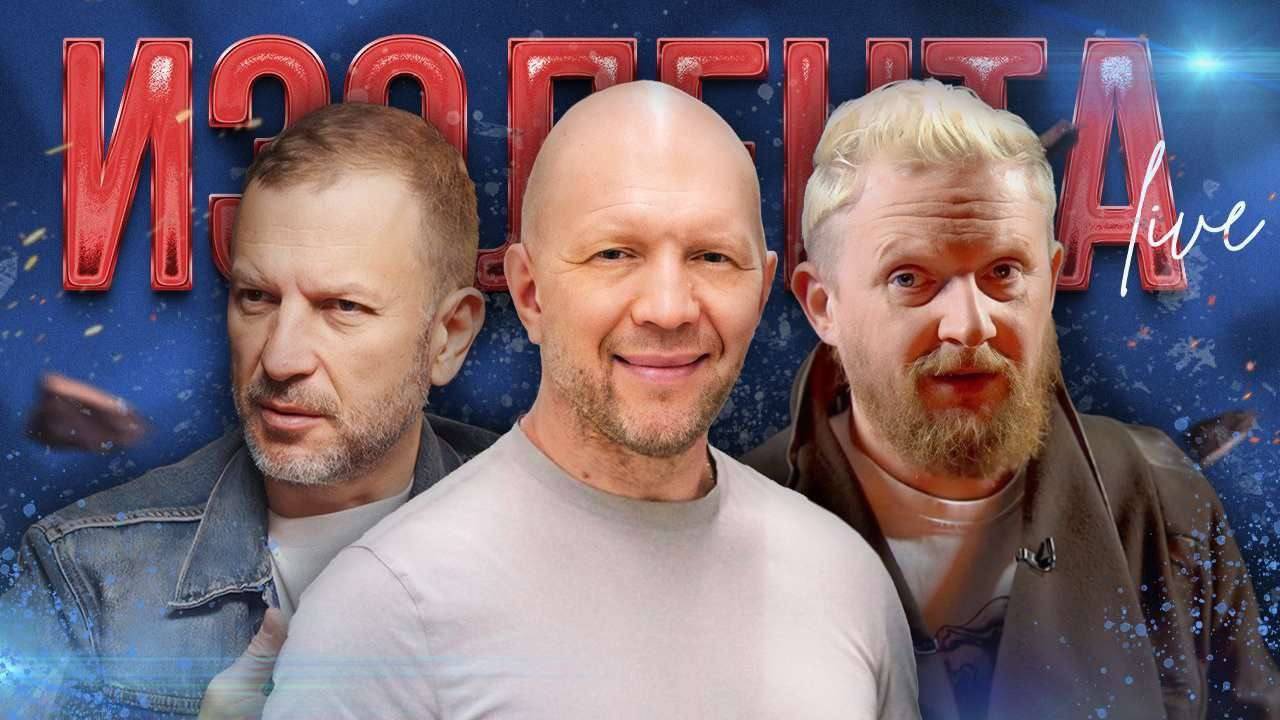 ИЗОЛЕНТА Live #1846 | 15.06.25