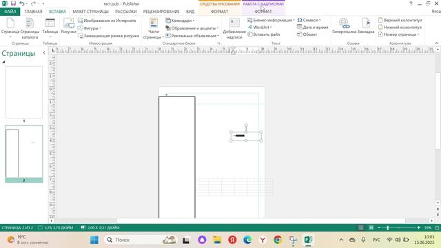как использовать документ Microsoft Publisher?