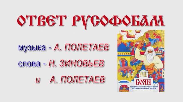 00000015_Ответ_русофобам_Пьянов+Павлова_субтитры