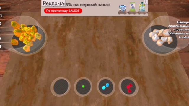 Ищем золото и камни