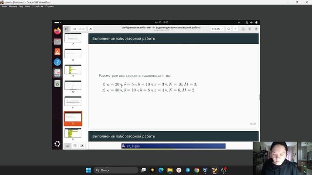 ИмМод ЛР 17 защита