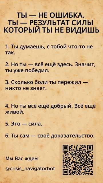Ты не сломан — ты выжил. И в этом твоя сила #психология #надежда #жизнь