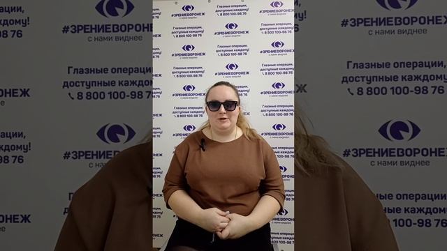 Отзыв о лазерной коррекции зрения в клинике "Зрение Воронеж", 88001009876