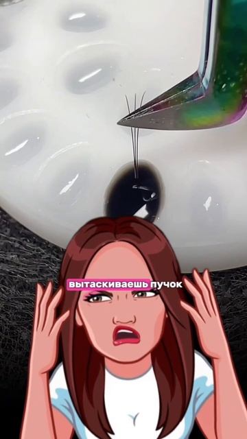 Лайфхак для долгой носки ресниц!