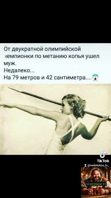 Недалеко ушел!