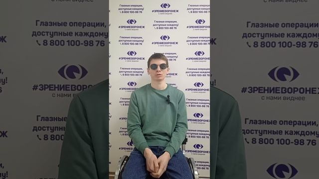 Отзыв о лазерной коррекции зрения в клинике "Зрение Воронеж", 88001009876