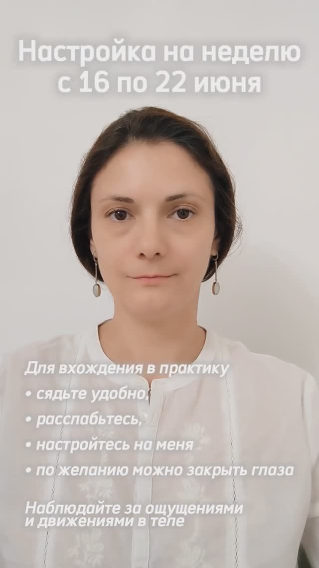Настройка на неделю с 16 по 22 июня 2025. Тема Действия для результата.