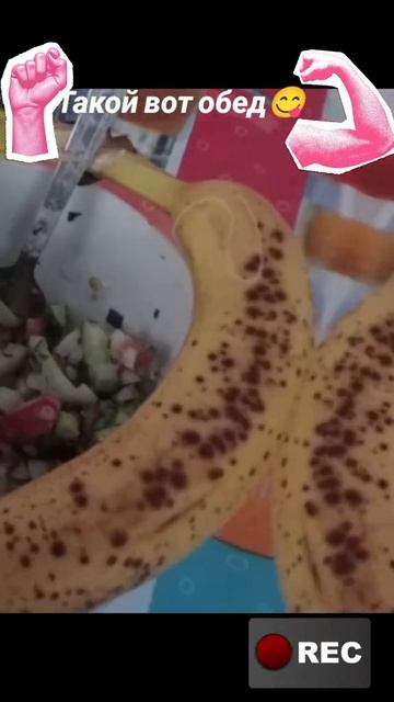 такой вот обед