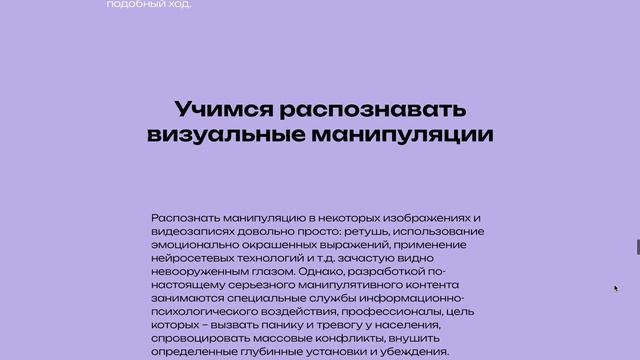 Обзор на мультимедийную страницу «Медиапатруль: как не стать жертвой визуальных манипуляций»