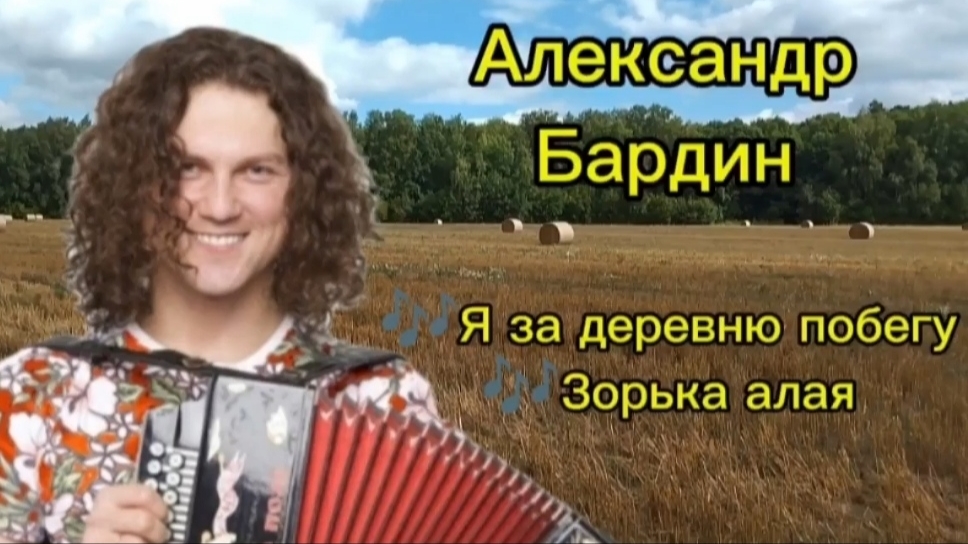 Я за деревню побегу 🎼Зорька алая🎤Любимые песни
