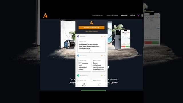 ОБЗОР БРОКЕРА AMARKETS В 2024-2025