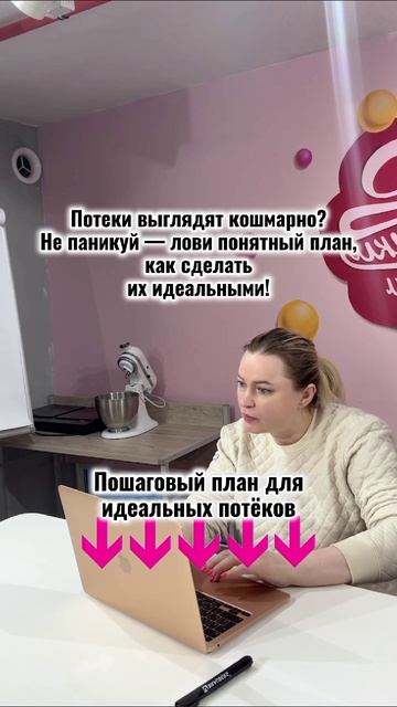 Пошаговый план нанесения подтёков на торт в описании 👇