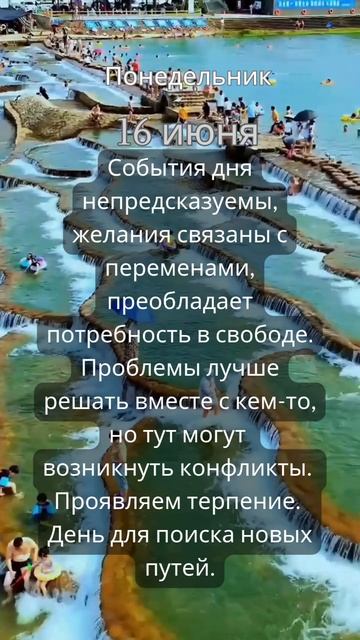 Прогноз на 16 июня