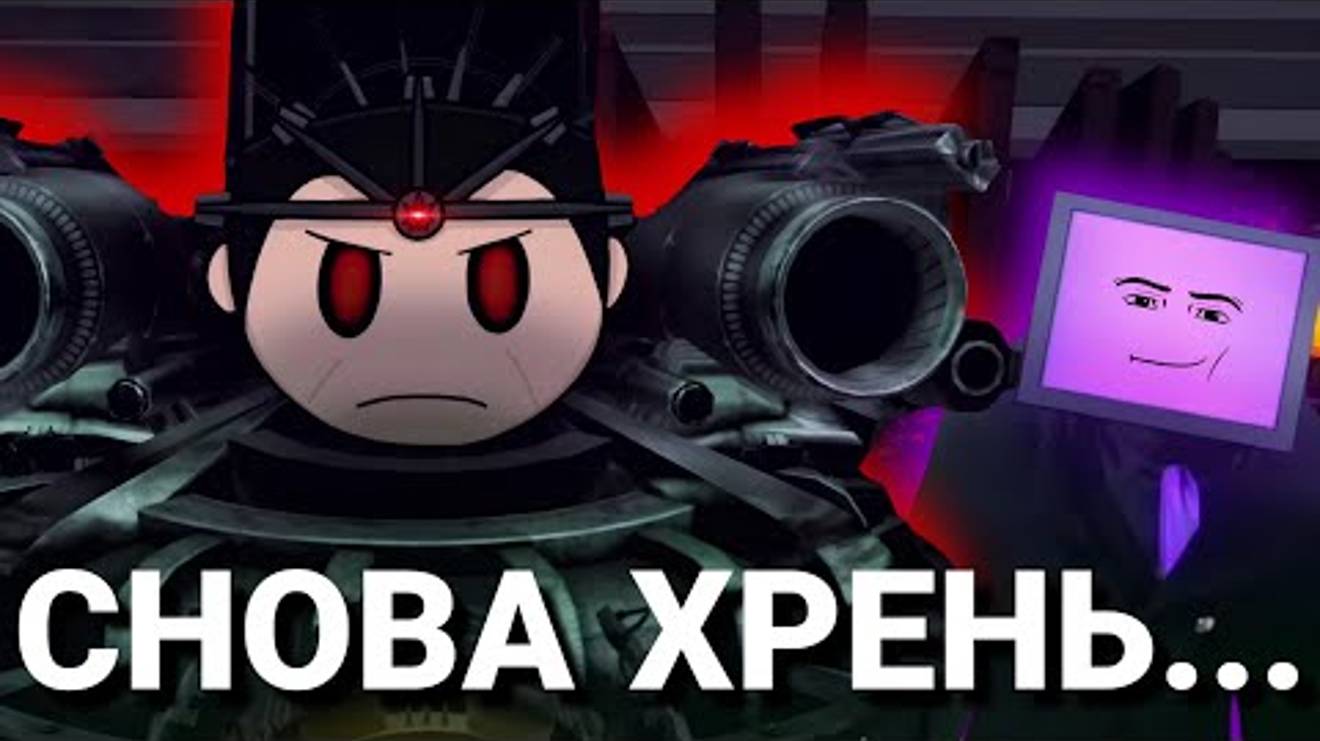 Серия кринж или нет || Skibidi Saga 15 (Part 1)