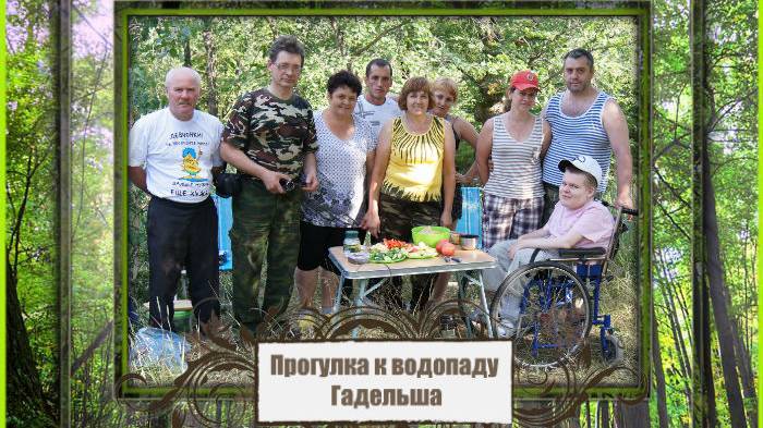Прогулка к водопаду ГАДЕЛЬША
