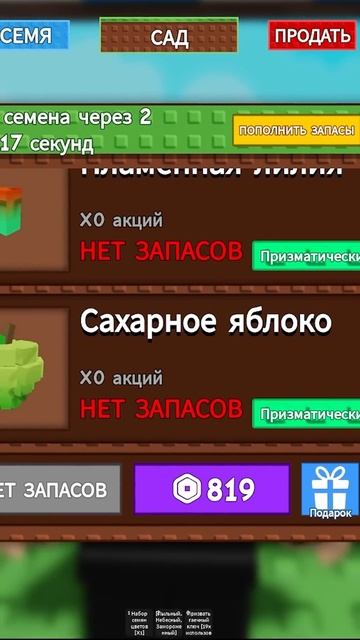 ИМБА ОБНОВЛЕНИЕ ВЫРАСТИ САД РОБЛОКС ! #shorts #roblox #роблокс