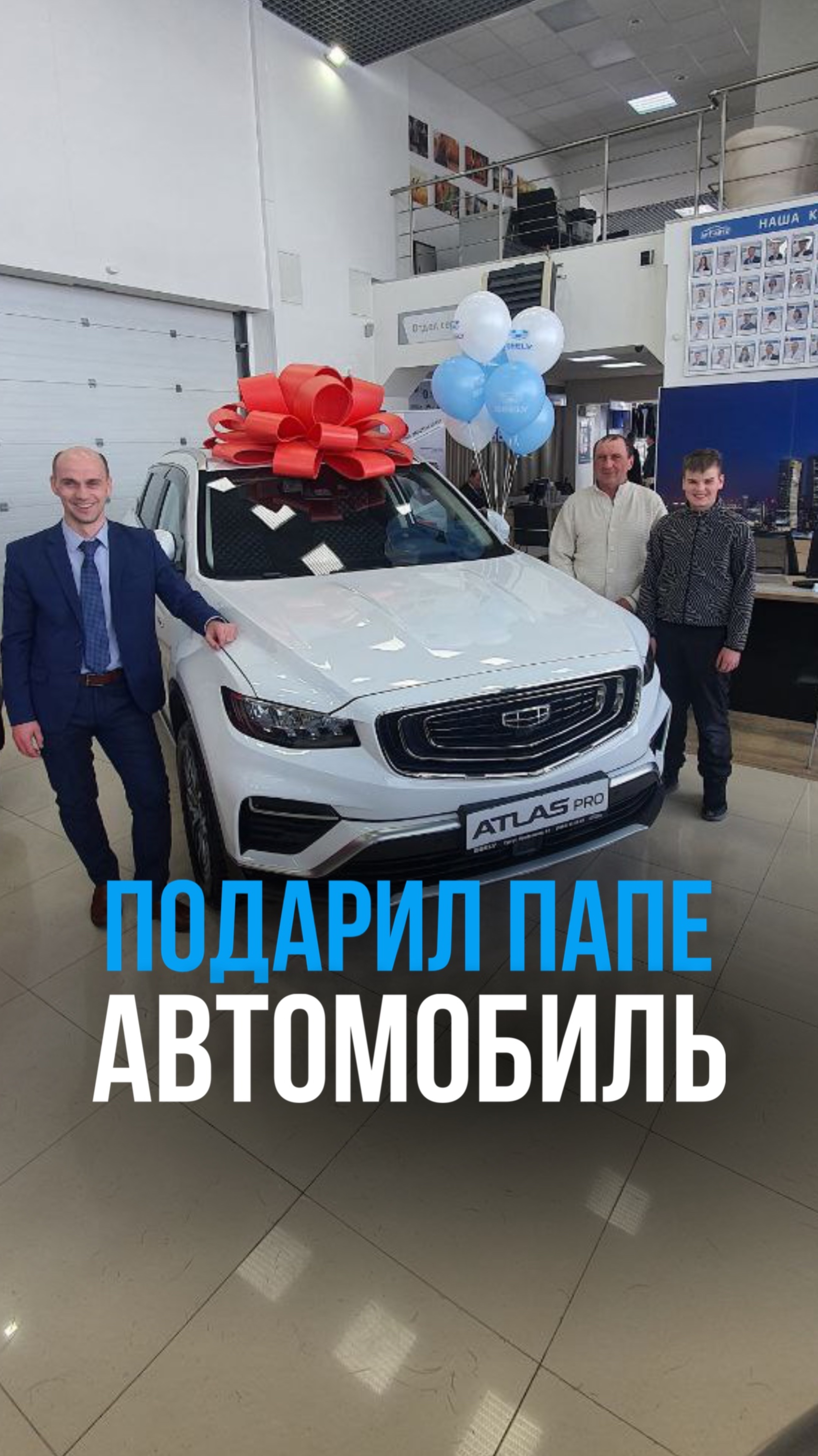 Подарил папе автомобиль 🔥