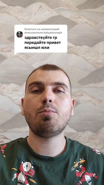 Передайте привет Ясыншл Юхи