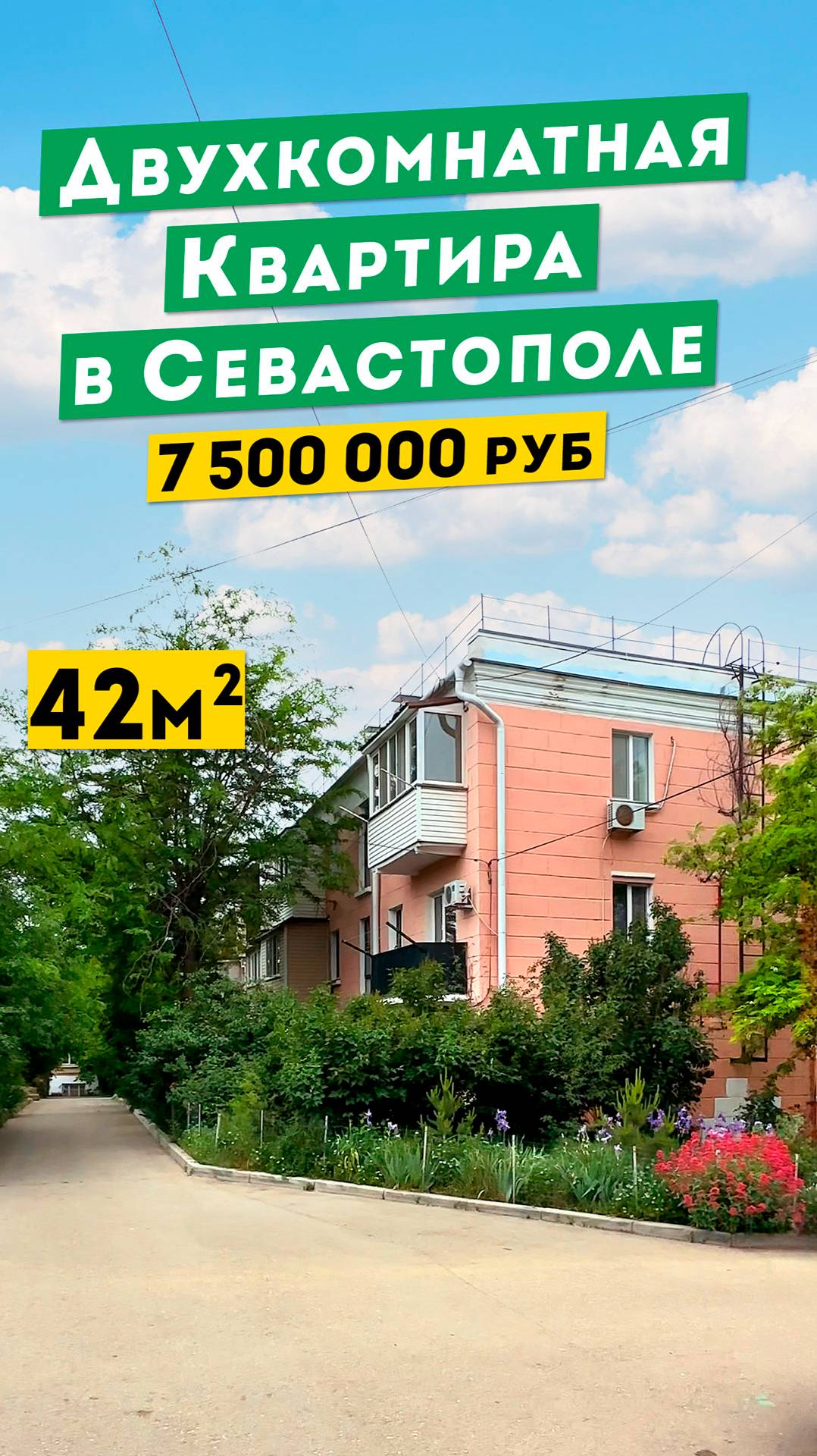 Недорогая Двухкомнатная Квартира в Севастополе 7 500 000 руб на Челюскинцев. Обзоры квартир в Крыму.