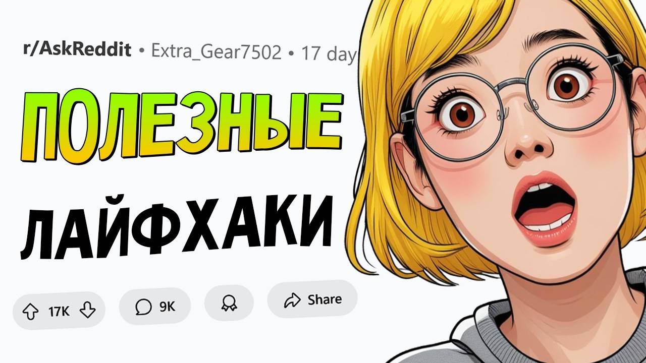 Это РЕАЛЬНО полезные лайфхаки(апвоут)