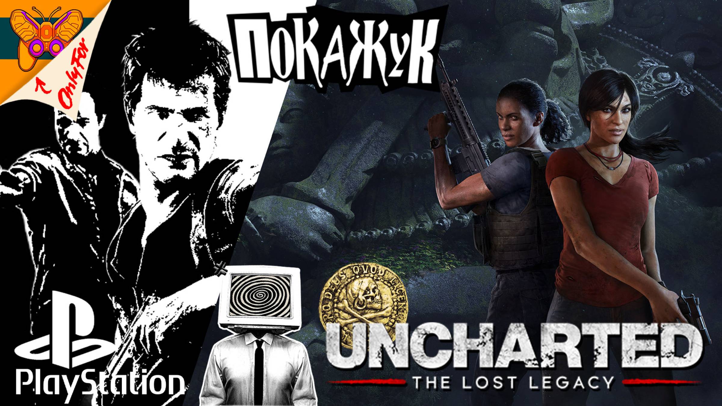 Uncharted 4: Lost legacy стрим c PS5